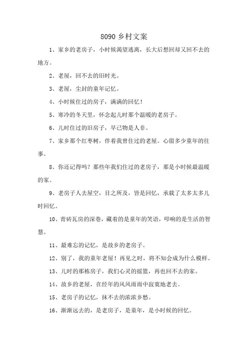 8090乡村文案