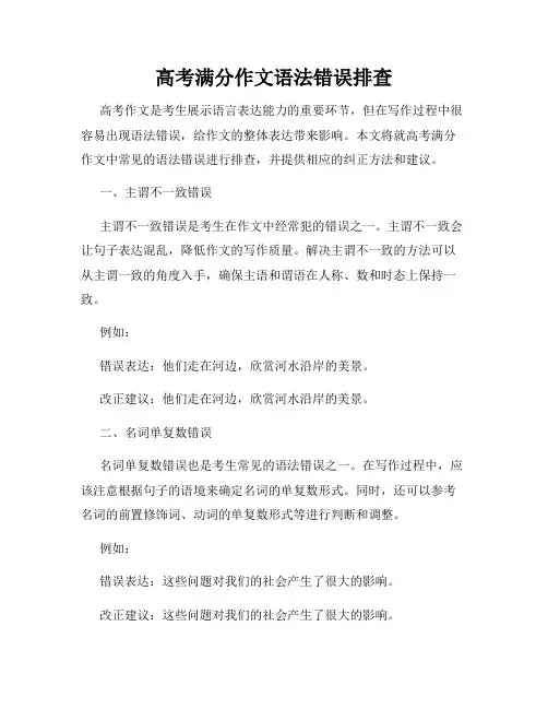 高考满分作文语法错误排查