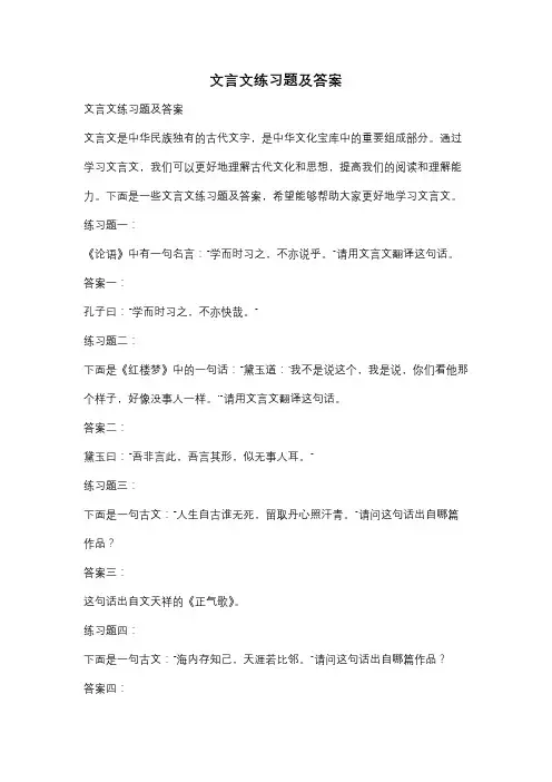 文言文练习题及答案