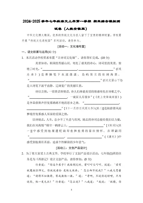 2024-2025学年七年级语文上册第一学期 期末综合模拟测试卷(人教安徽版)