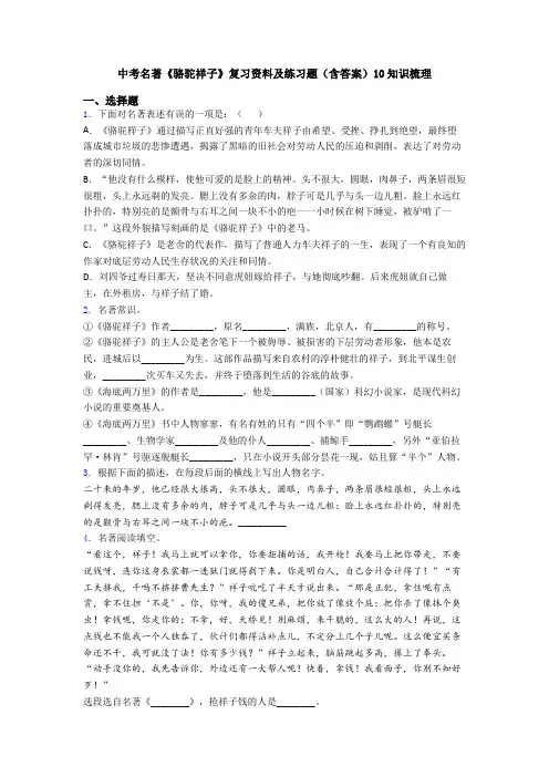中考名著《骆驼祥子》复习资料及练习题(含答案)10知识梳理
