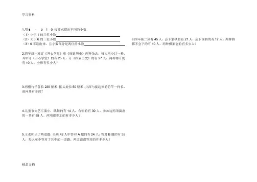 最新小学四级下册数学-聪明小屋知识讲解