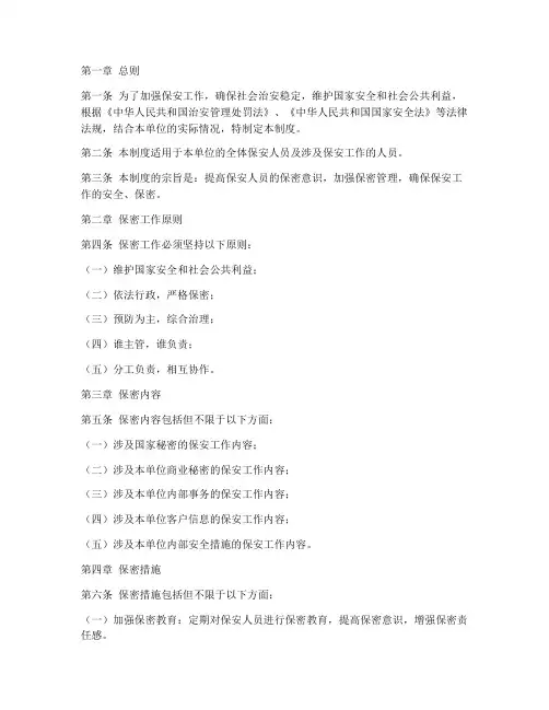 保安安全保密制度