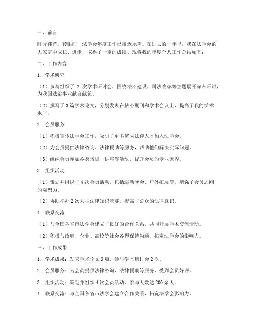 法学会年度个人工作总结
