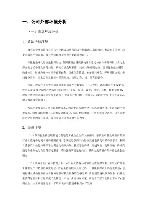 公司外部环境分析