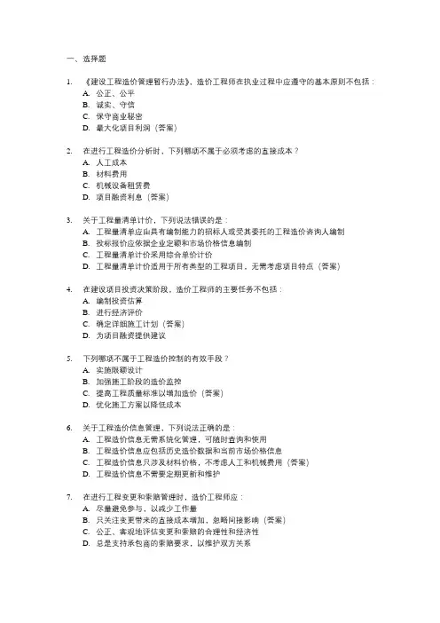 2024年度二级造价工程师职业资格考试
