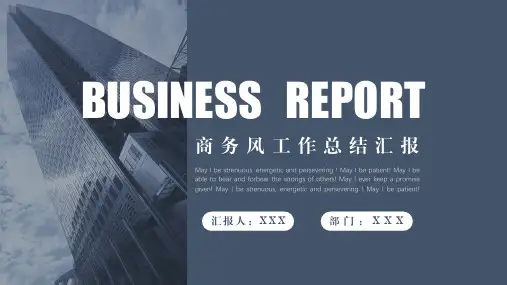 时尚商务风工作总结汇报PPT模板
