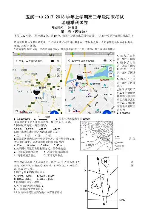云南省玉溪一中2017-2018学年高二上学期期末考试地理试题 Word版含答案