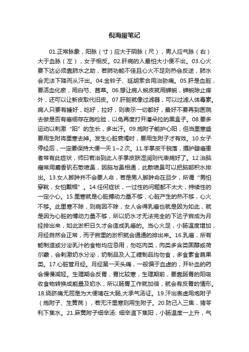倪海厦笔记