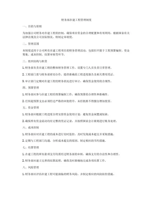 财务部在建工程管理制度