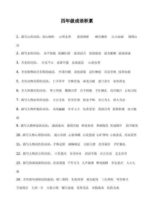 四年级成语积累