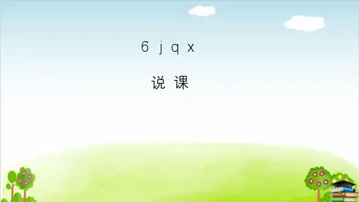 [人教部编本]jqxPPT