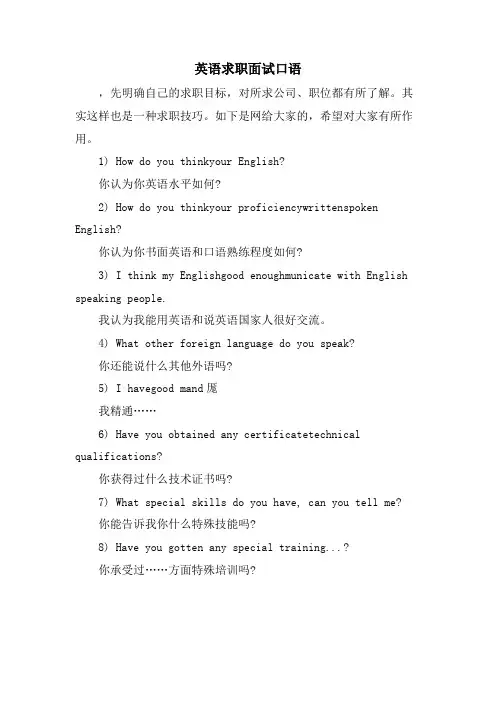 英语求职面试口语