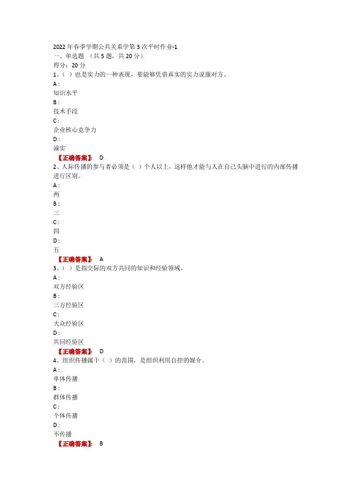 2022年春季学期公共关系学第3次平时作业-1