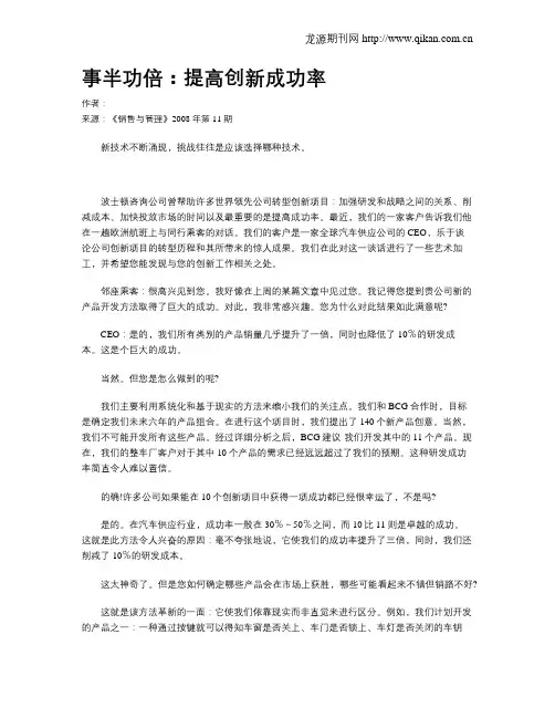 事半功倍：提高创新成功率