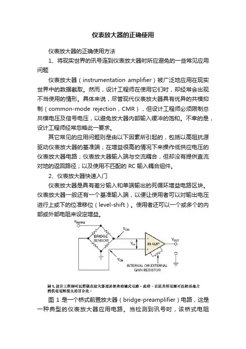 仪表放大器的正确使用
