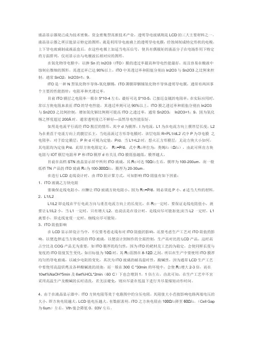 ITO基础知识讲解