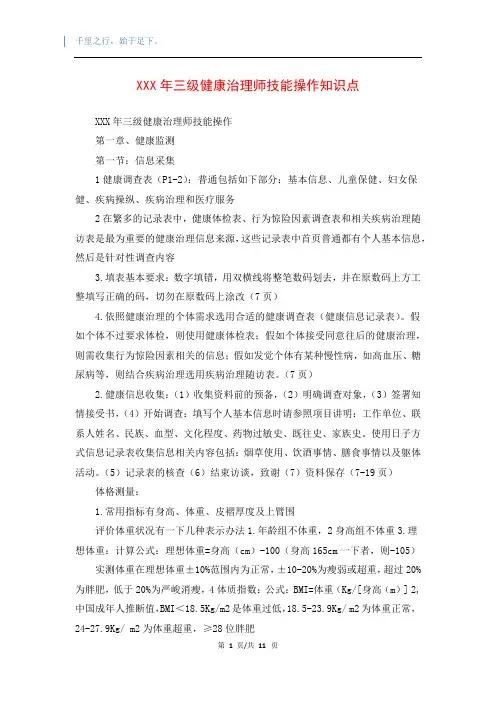XXX年三级健康治理师技能操作知识点