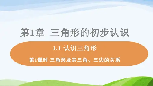 浙教版八年级上册数学全册教学课件(2021年10月修订)