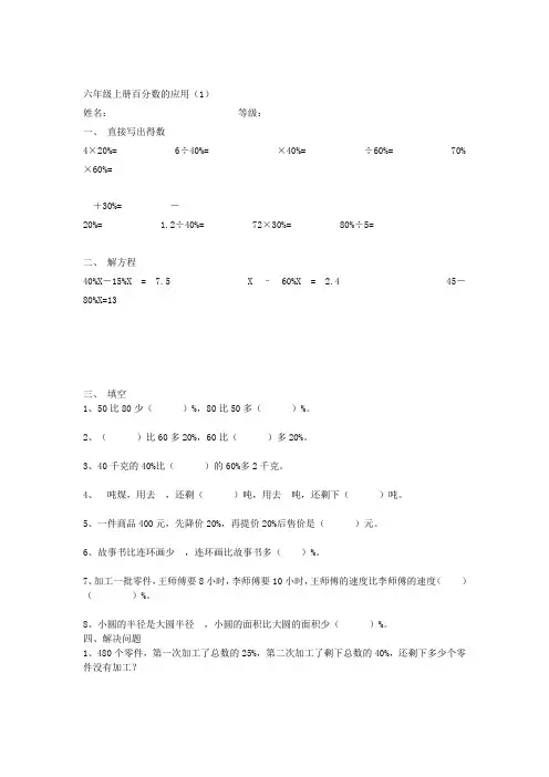 六年级上册百分数的应用