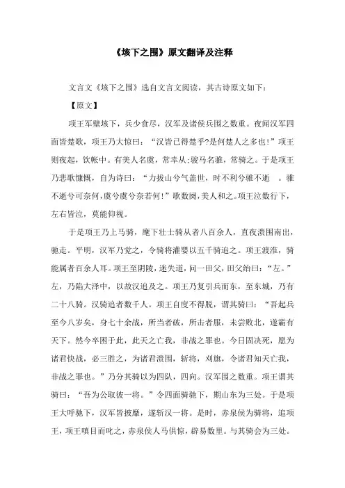 《垓下之围》原文翻译及注释
