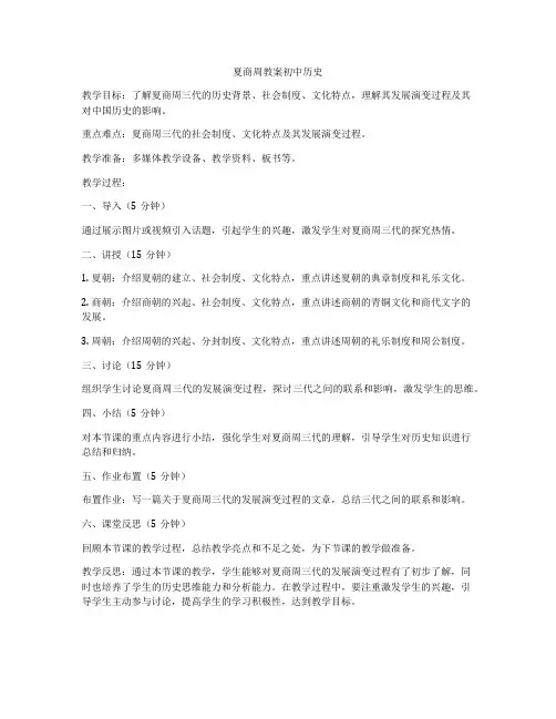 夏商周教案初中历史