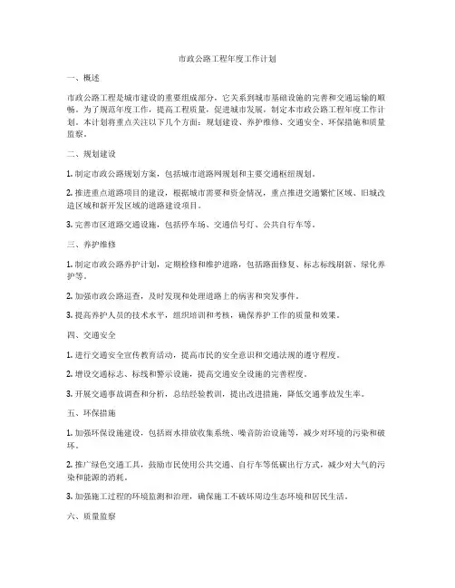 市政公路工程年度工作计划