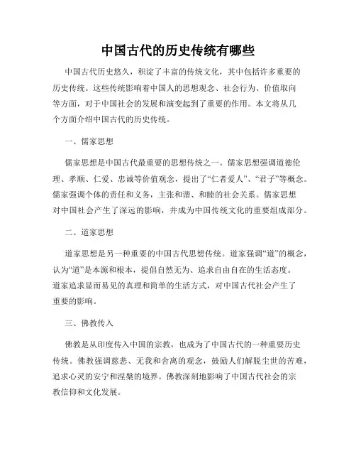 中国古代的历史传统有哪些