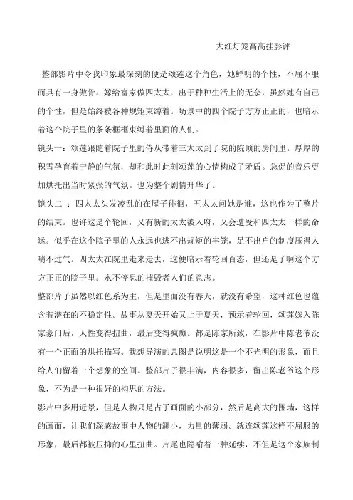 大红灯笼高高挂影评