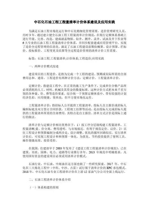 中石化石油工程工程量清单计价体系建设及应用实践