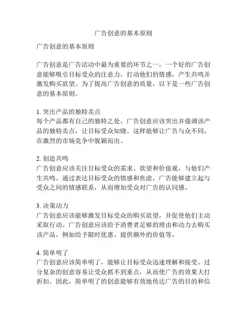 广告创意的基本原则