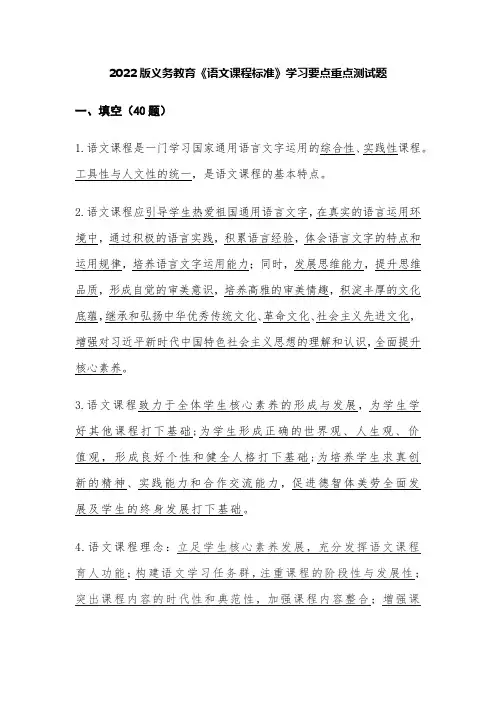 2022版义务教育语文课程标准学习要点重点测试题