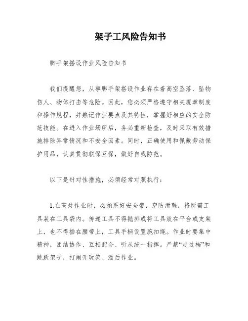 架子工风险告知书