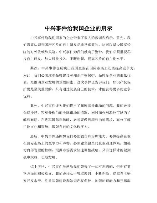 中兴事件给我国企业的启示