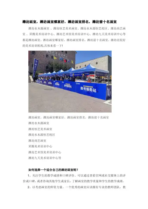潍坊画室,潍坊画室哪家好,潍坊画室排名,潍坊前十名画室