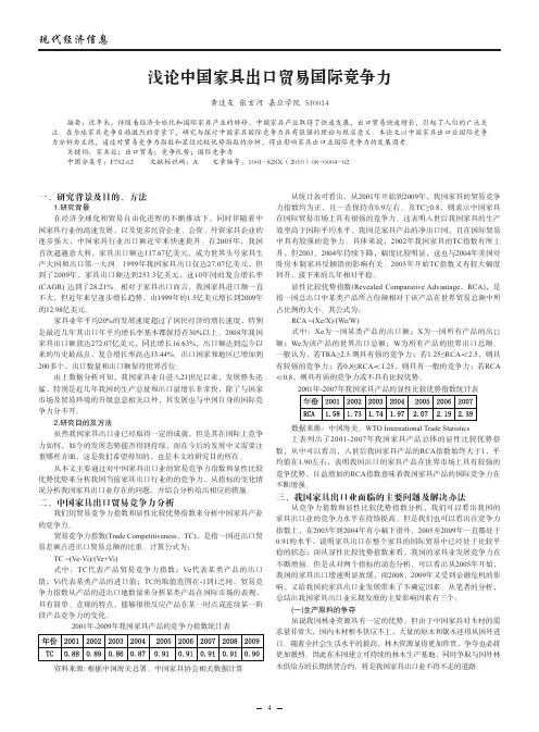 hhh实证 浅论中国家具出口贸易国际竞争力