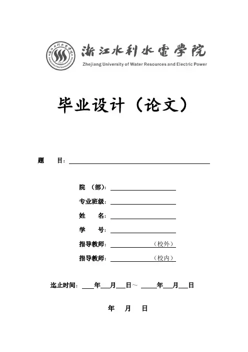 毕业论文格式(模板)