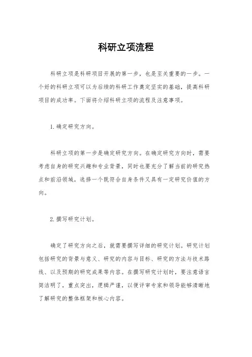 科研立项流程