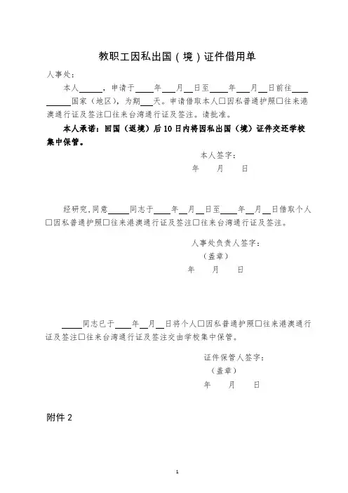 教职工因私出国(境)证件借用单