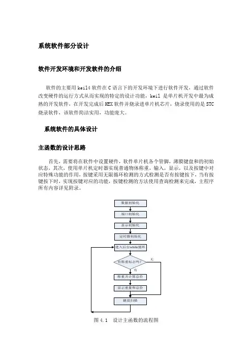 智能电子称软件系统设计方案