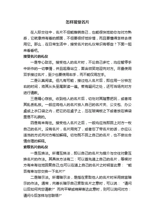 怎样接受名片