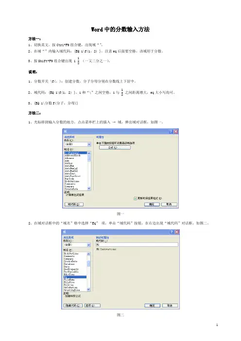 Word中的分数输入方法
