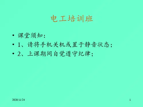 变频器工作原理及应用 ppt课件