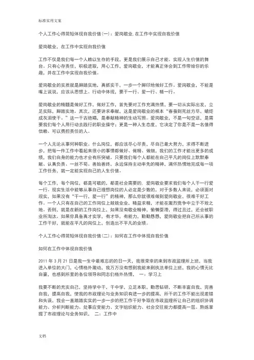 个人工作心得简短体现自我价值