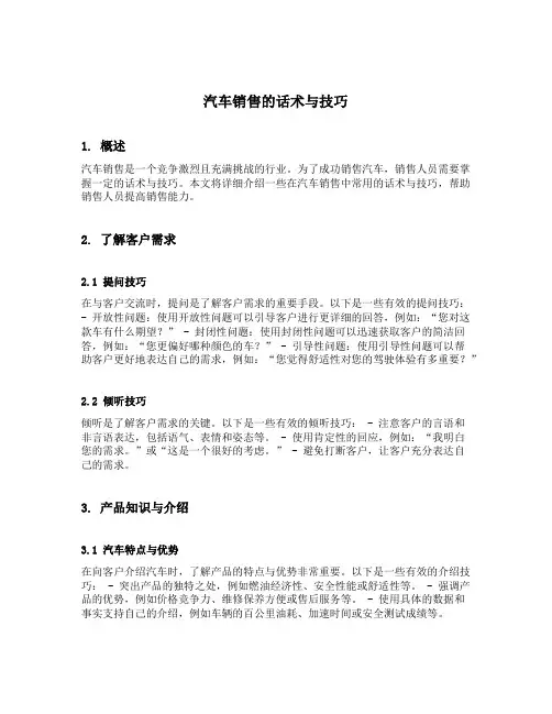 汽车销售的话术与技巧