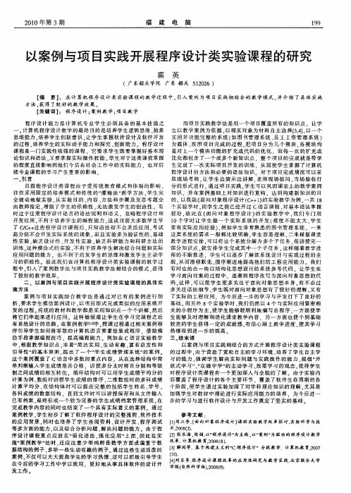 以案例与项目实践开展程序设计类实验课程的研究