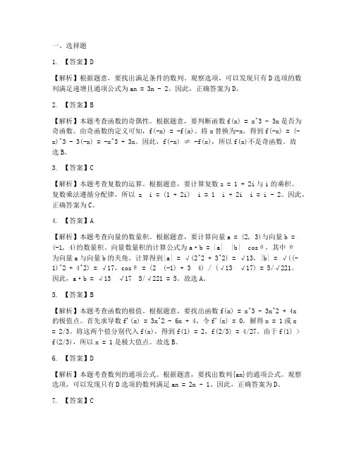 高考数学试卷选择题答案