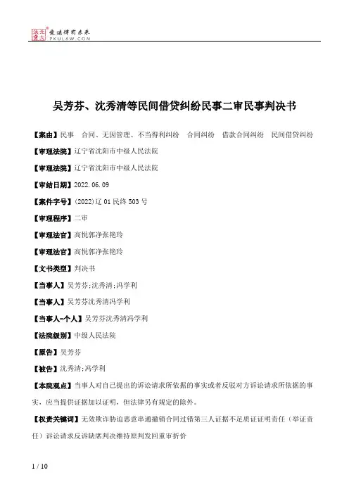 吴芳芬、沈秀清等民间借贷纠纷民事二审民事判决书