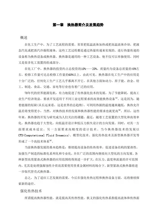 管壳式换热器的设计及计算