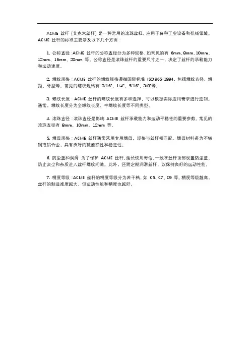 acme丝杆标准